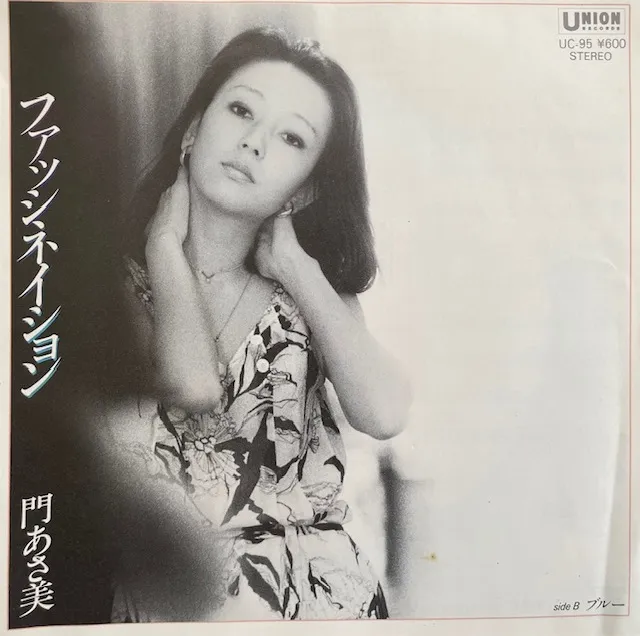 門あさ美 / ファッシネイション