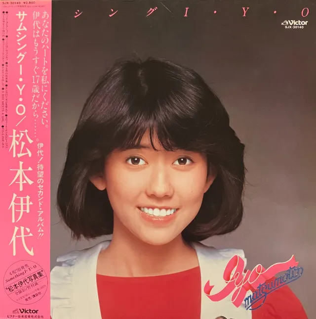 松本伊代 / サムシングI・Y・O