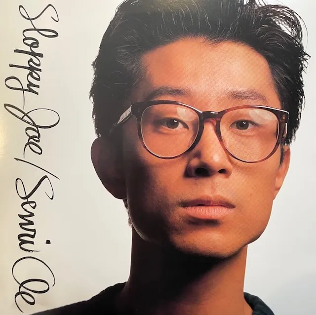 大江千里 / SLOPPY JOE