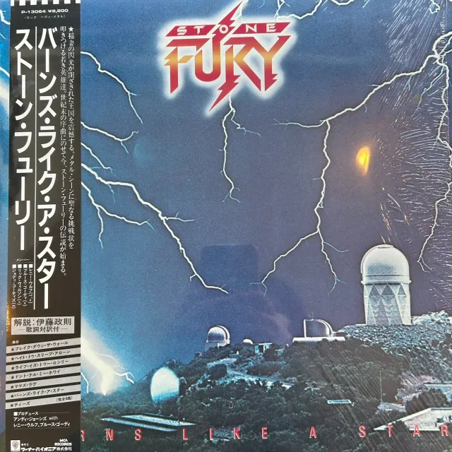 STONE FURY / BURNS LIKE A STARのアナログレコードジャケット (準備中)