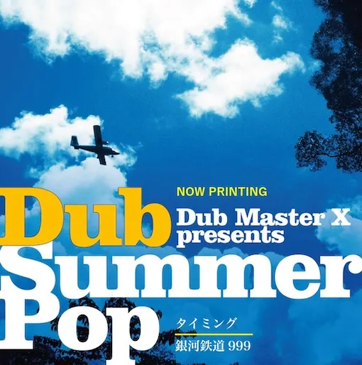 DUB MASTER X / タイミング ／ 銀河鉄道999