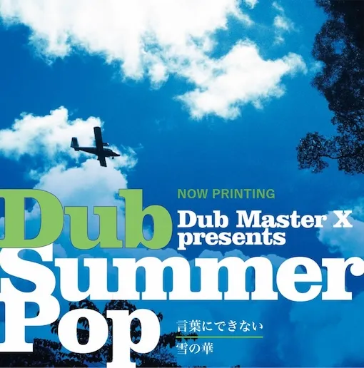 DUB MASTER X / 言葉にできない ／ 雪の華