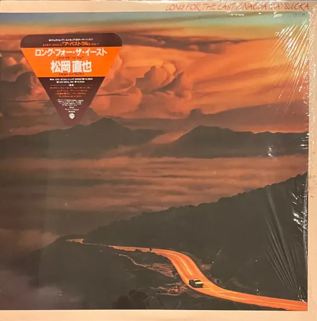 松岡直也 (NAOYA MATSUOKA) / LONG FOR THE EAST