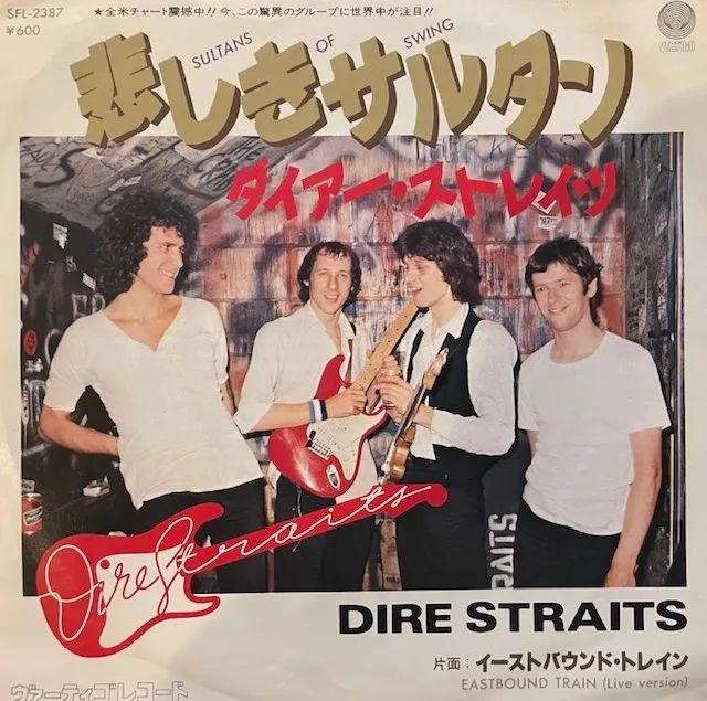 DIRE STRAITS / SULTANS OF SWING