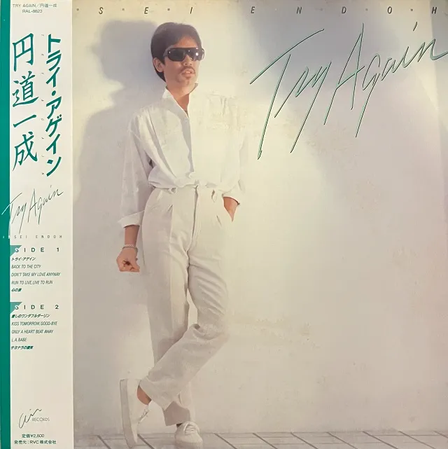 円道一成 / トライ・アゲイン