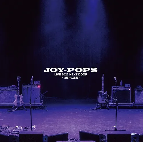 JOY-POPS / LIVE 2022 NEXT DOOR -夜更けの王国-