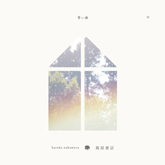 HARUKA NAKAMURA / 青い森 Ⅳ