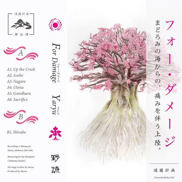 野流 / FOR DAMAGE (CASSETTE TAPE)