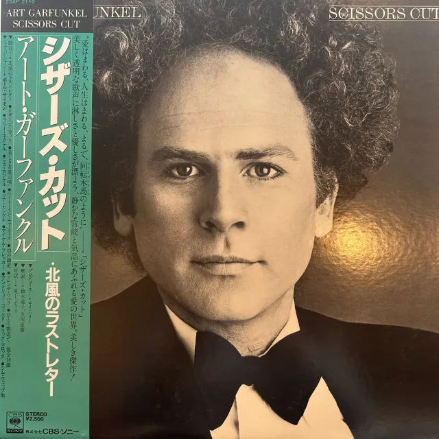 ART GARFUNKEL / SCISSORS CUT