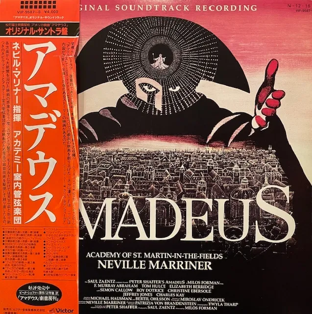 O.S.T. (SIR NEVILLE MARRINER) / AMADEUS THE ORIGINAL SOUNDTRACK RECORDING