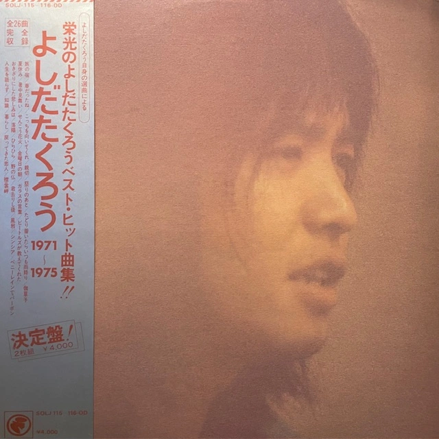 吉田拓郎 (よしだたくろう) / 1971-1975