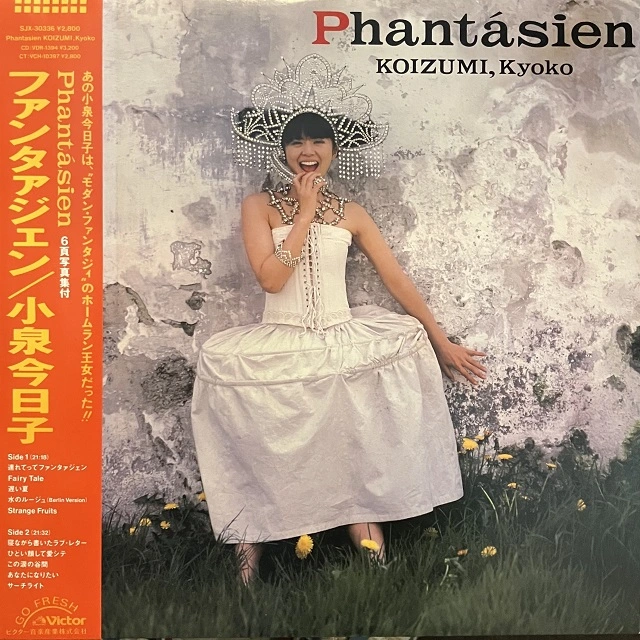 小泉今日子 / PHANTASIEN (ファンタァジェン)