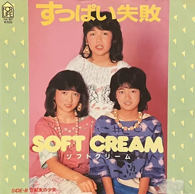 ソフトクリーム /すっぱい失敗