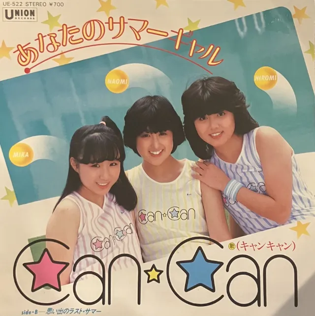 きゃんきゃん / あなたのサマーギャル