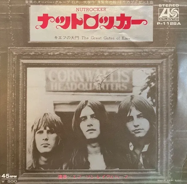EMERSON LAKE & PALMER / NUTROCKER ／ GREAT GATES OF KIEV