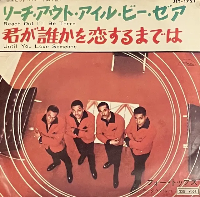 FOUR TOPS / REACH OUT I’LL BE THERE
