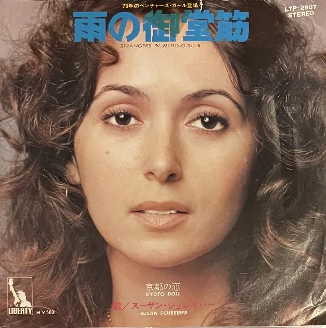 SUSAN SCHREIBER / Strangers In Mi-do-o-su-ji 雨の御堂筋