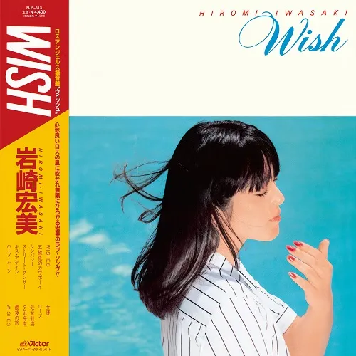 岩崎宏美 / WISH