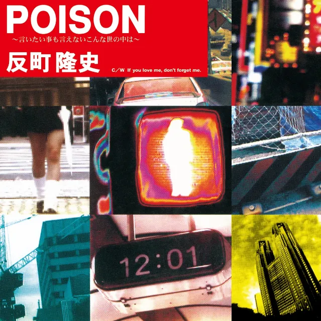 反町隆史 / POISON～言いたい事も言えないこんな世の中は～