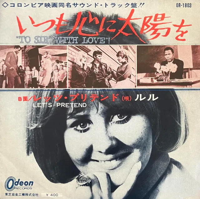 LULU / いつも心に太陽を (TO SIR WITH LOVE!)