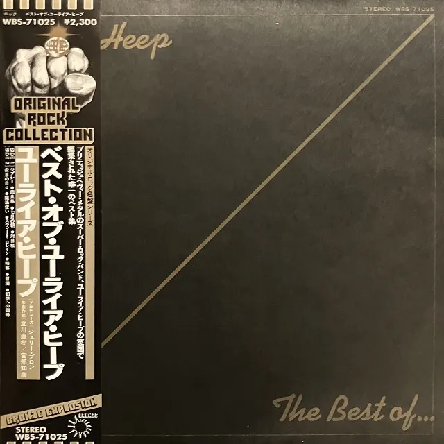 URIAH HEEP / BEST OF