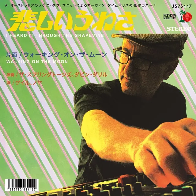 SPRINGTONES FEAT. GAYL / I HEARD IT THROUGH THE GRAPEVINE