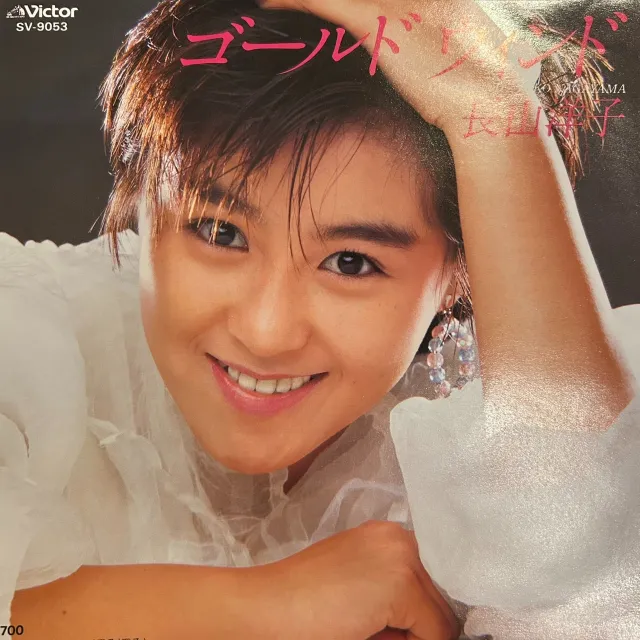 長山洋子 / ゴールドウィンド