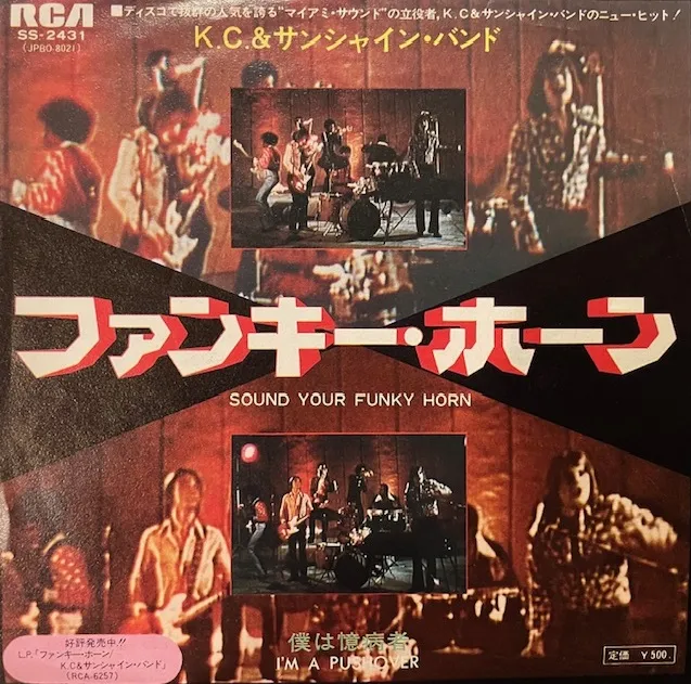 K.C. & THE SUNSHINE BAND / SOUND YOUR FUNKY HORN ／ I'M A PUSHOVERのレコードジャケット写真