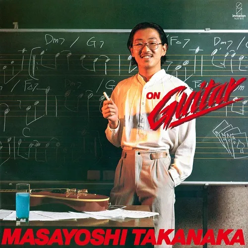 高中正義 / オン・ギター