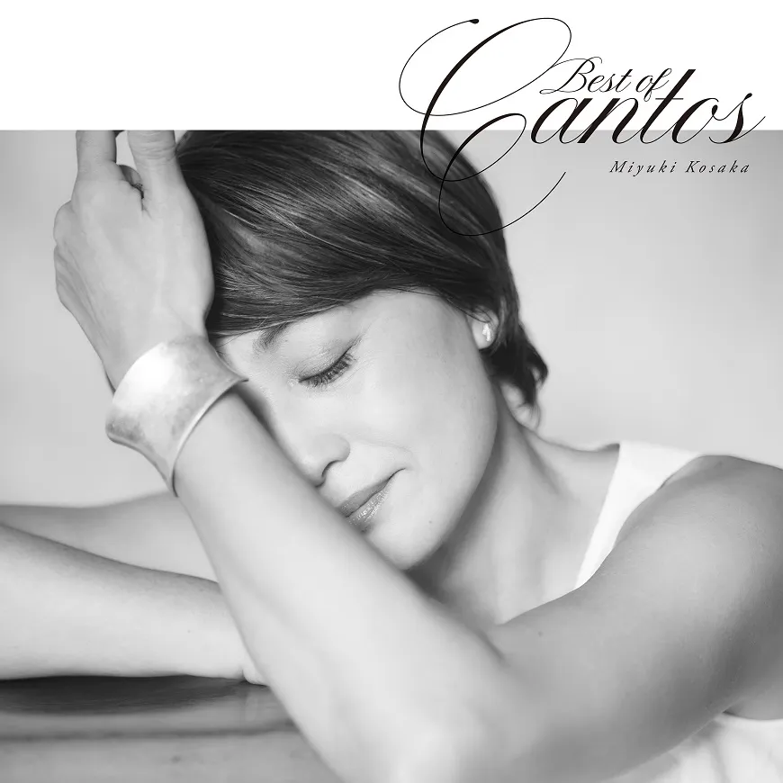 香坂みゆき / BEST OF CANTOS