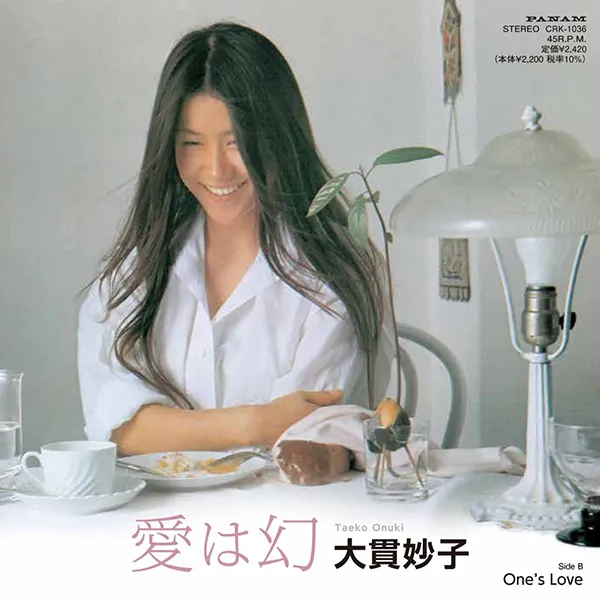 大貫妙子 / 愛は幻 (クリア・ヴァイナル)