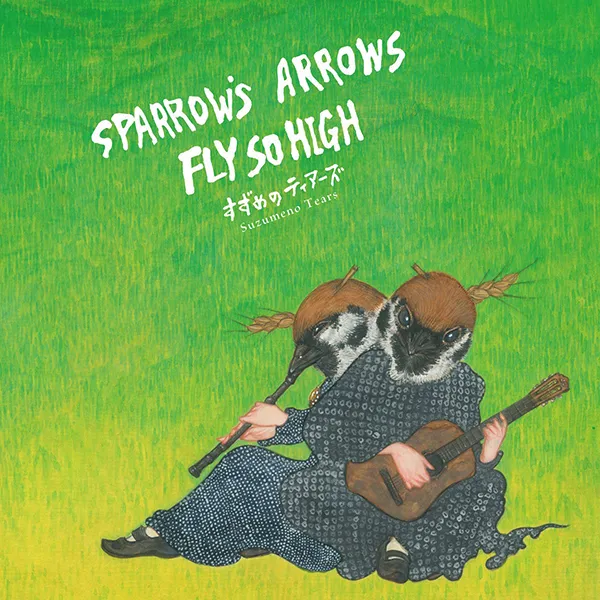 すずめのティアーズ / SPARROW’S ARROWS FLY SO HIGH