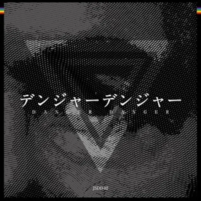 【レコード予約】 DANGER DANGER / NEW ROCKERS
