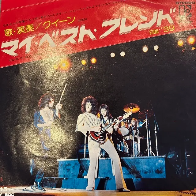 QUEEN / YOU’RE MY BEST FRIEND