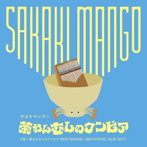 サカキマンゴー / 茶わんむしのクンビア