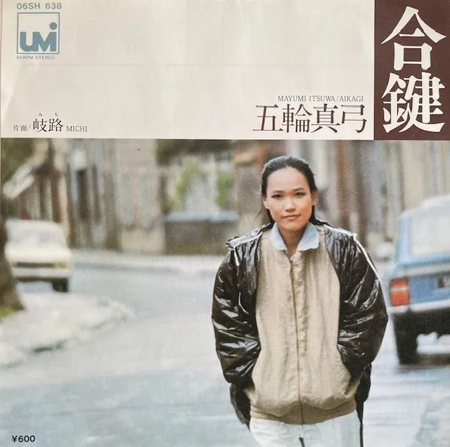 五輪真弓 / 合鍵