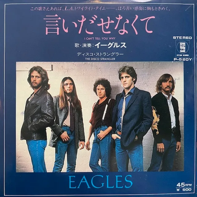 EAGLES / I CAN'T TELL YOU WHY