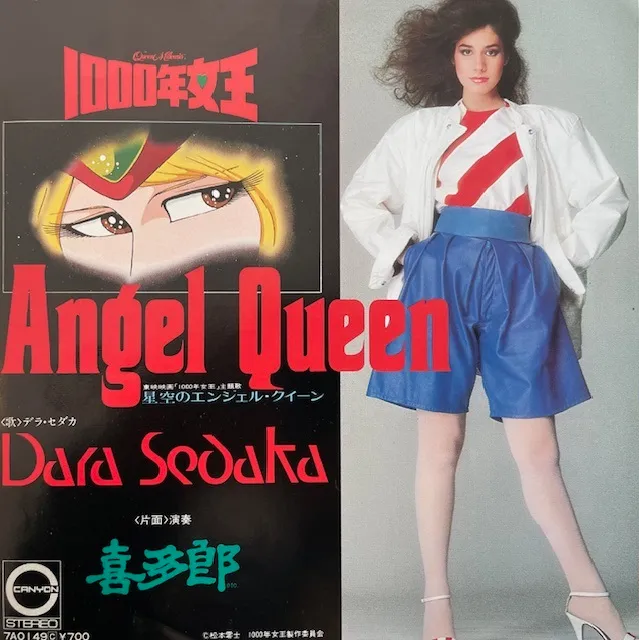 DARA SEDAKA ／ 喜多郎 / ANGEL QUEEN (星空のエンジェル・クイーン)