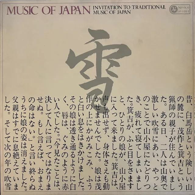 VARIOUS / MUSIC OF JAPAN (INVITATION TO TRADITIONAL MUSIC OF JAPAN)