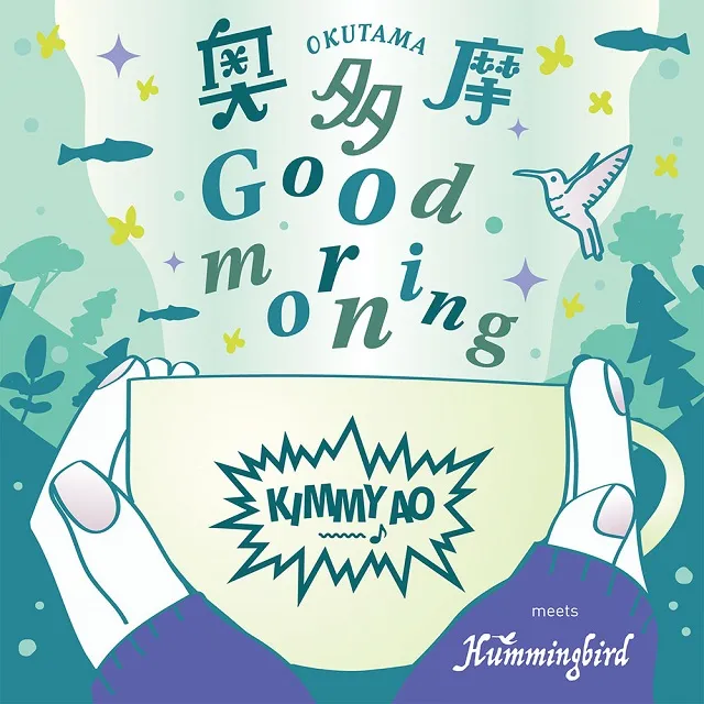 KIMMY AO MEETS HUMMINGBIRD / 奥多摩 GOOD MORNING