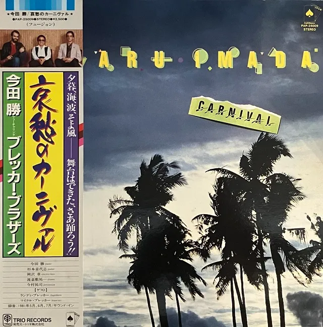 今田勝 / CARNIVAL