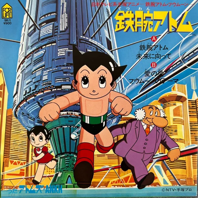 アトムズ ／ ANKH / 鉄腕アトム ／ フウムーン