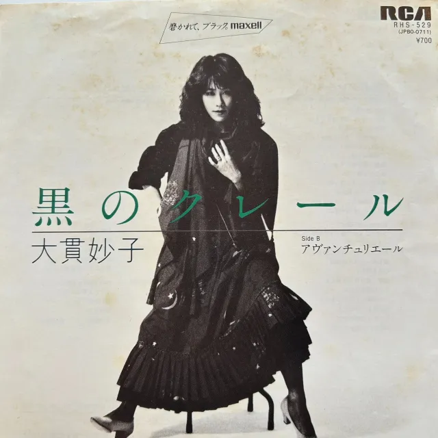大貫妙子 / 黒のクレール