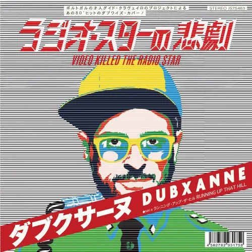 DUBXANNE / VIDEO KILLED THE RADIO STAR ／ RUNNING UP THAT HILL