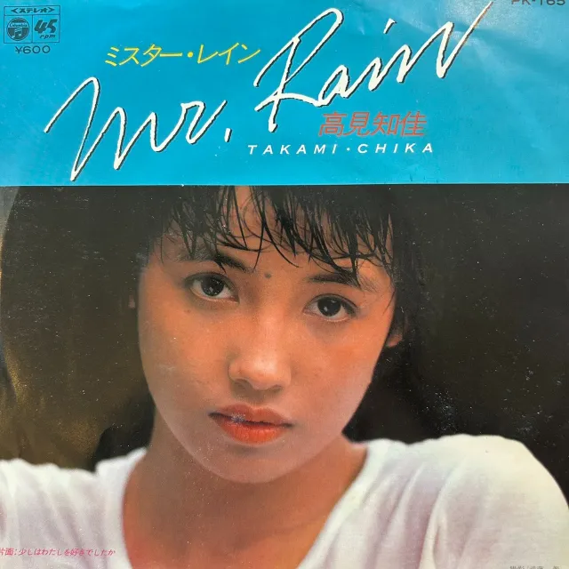 高見知佳 / ミスター・レイン