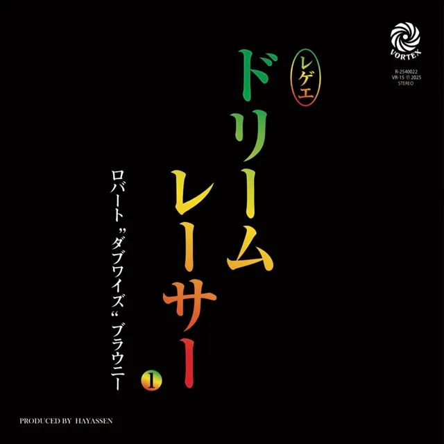ROBERT “DUBWISE” BROWNE / DREAM RACER Ⅰ