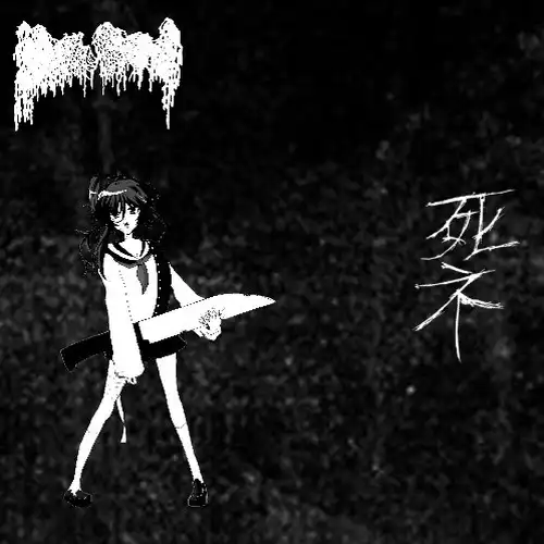 MORERU / 闇の軽音楽で包丁を弾く