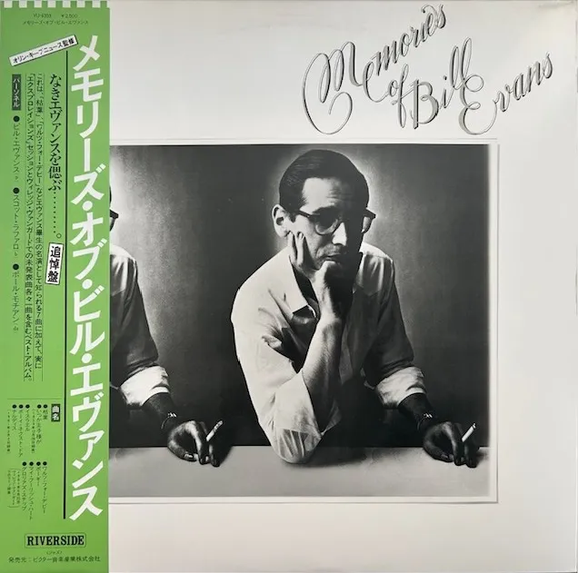BILL EVANS / MEMORIES OF BILL EVANS