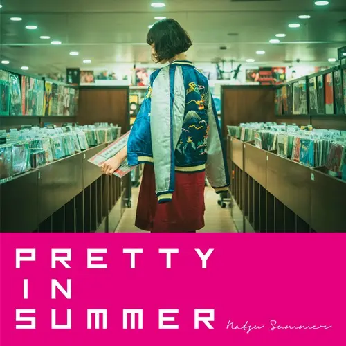 ナツ・サマー (NATSU SUMMER) / PRETTY IN SUMMER