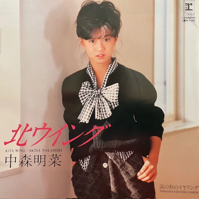 中森明菜 / 北ウイング ／ 涙の形のイヤリング